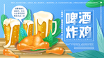 夏日啤酒节啤酒促销展板