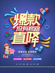 爆款蓝色促销海报