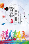 青春励志海报
