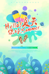 你好夏天海报