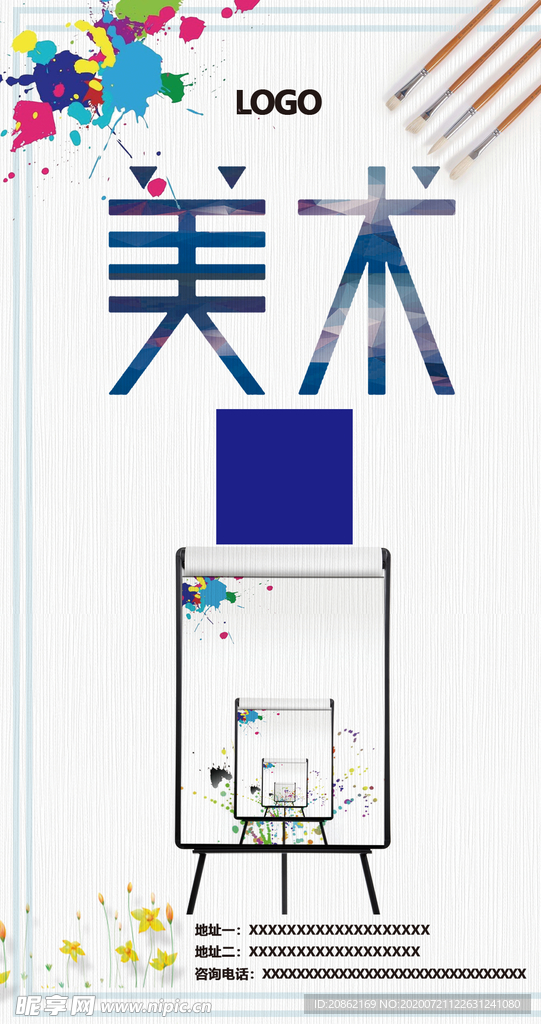 美术