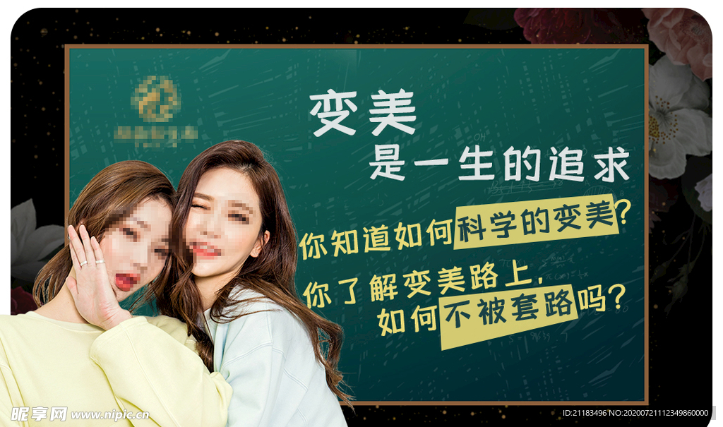 变美小程序banner