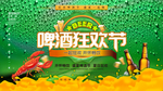 啤酒狂欢节