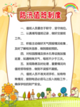 防汛值班制度