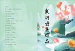 我的诗集作品封面