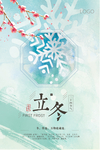 立冬雪花海报