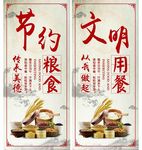 节约粮食 文明用餐