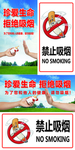 禁止吸烟