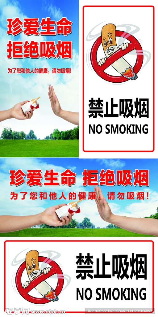 禁止吸烟