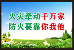 森林防火