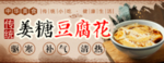 豆腐花