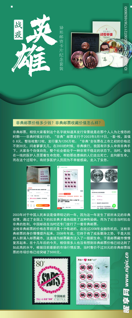 邮票展架