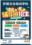 辅导班招生