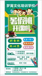 暑假招生