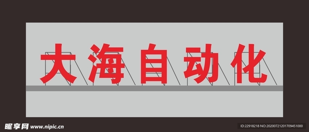 楼顶大字门头