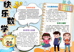 数学小报