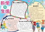 数学小报