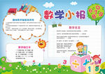 数学小报