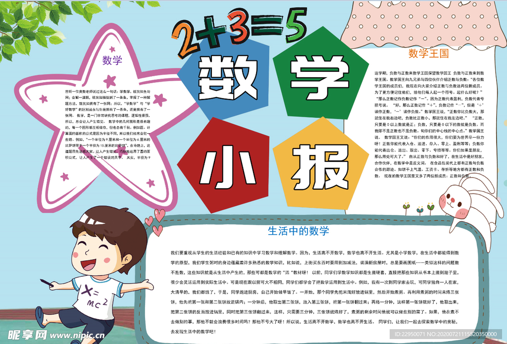 数学小报