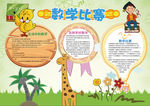 数学小报