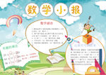 数学小报