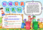 垃圾分类小报