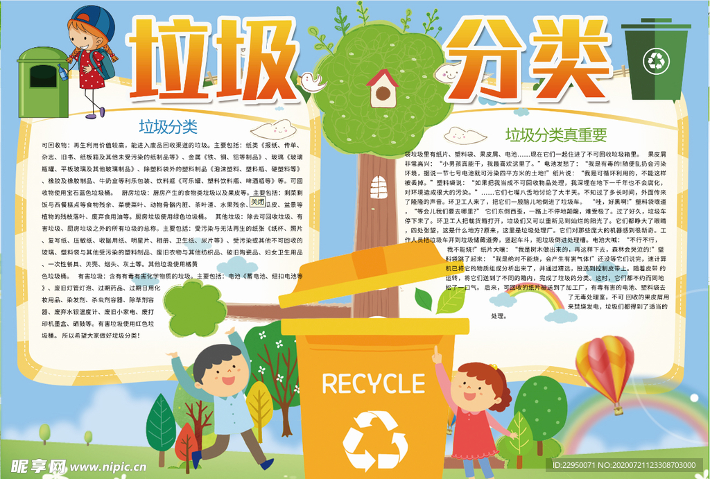 垃圾分类小报