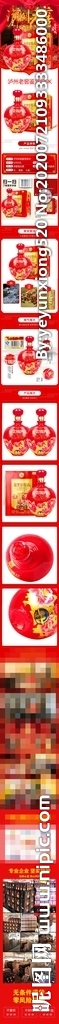白酒详情页图片