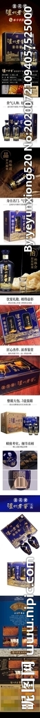 白酒详情页图片