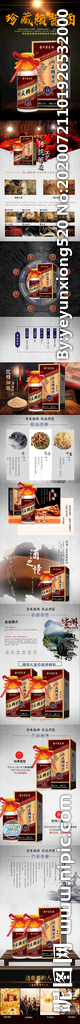 白酒详情页图片