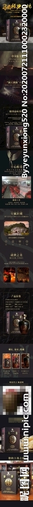 白酒详情页图片