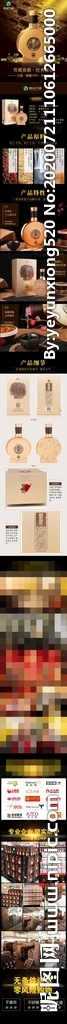 白酒详情页图片