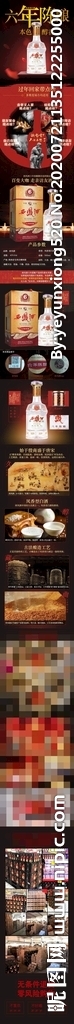 白酒详情页图片