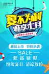 夏不为利
