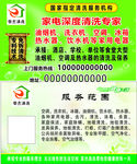 清洗名片