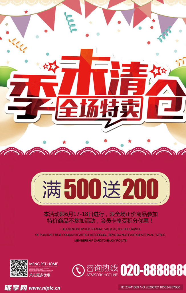 清仓