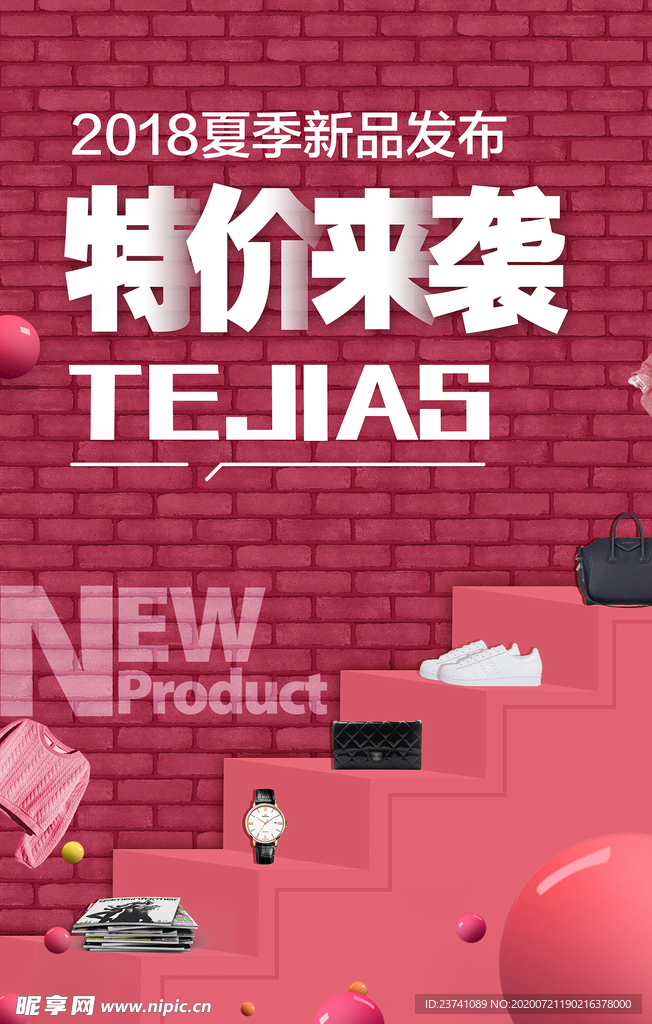 特价