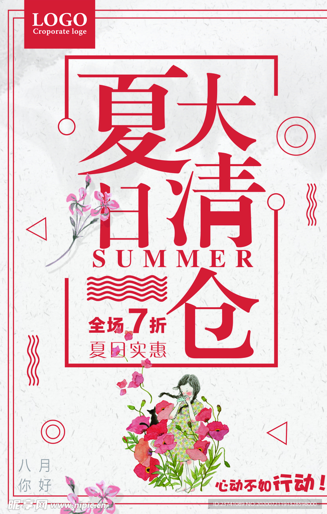 清仓