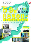 装饰装修公司活动海报