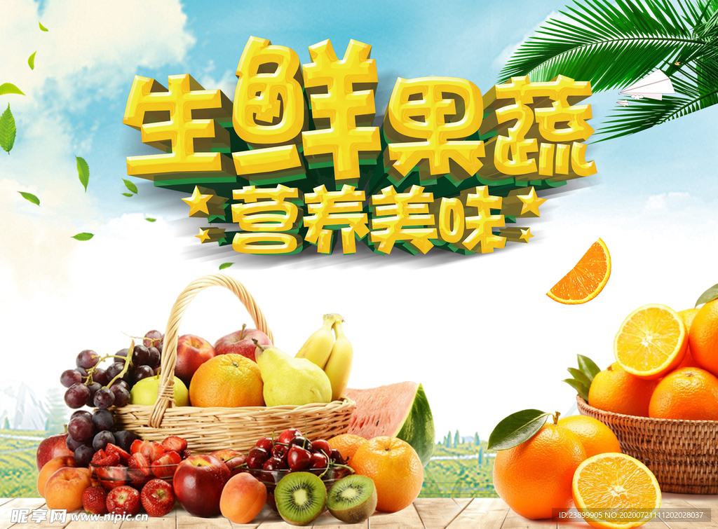 生鲜果蔬背景