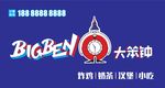 大笨钟门头logo