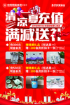 充值满减送礼活动海报