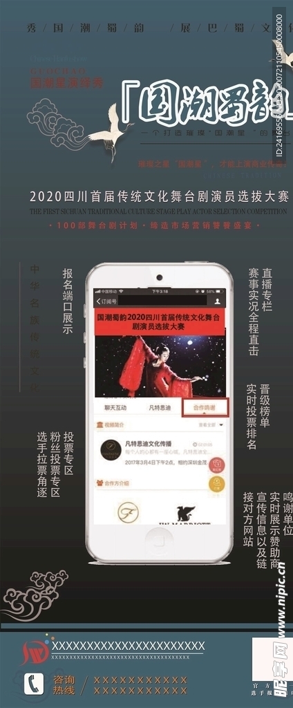 影视X展架易拉宝海报