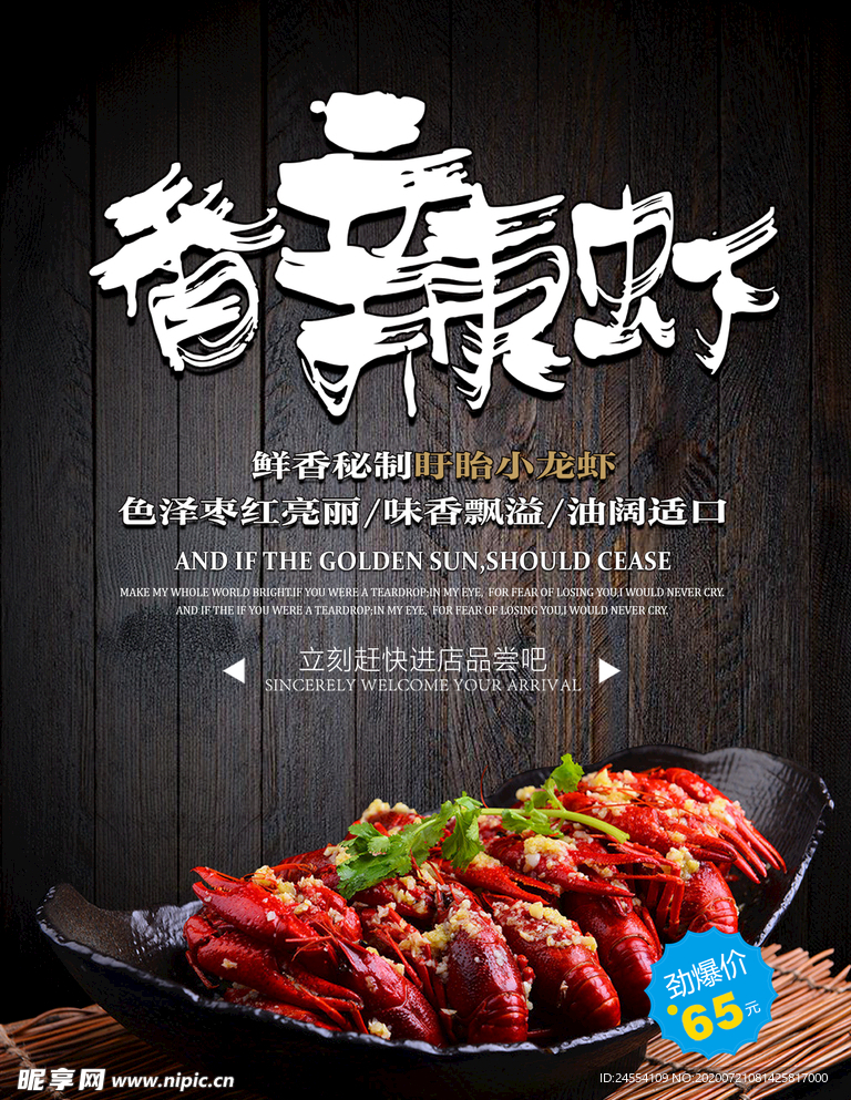小龙虾海报   龙虾美食海报