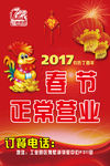 春节期间 不打烊