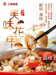 麻辣花甲海报