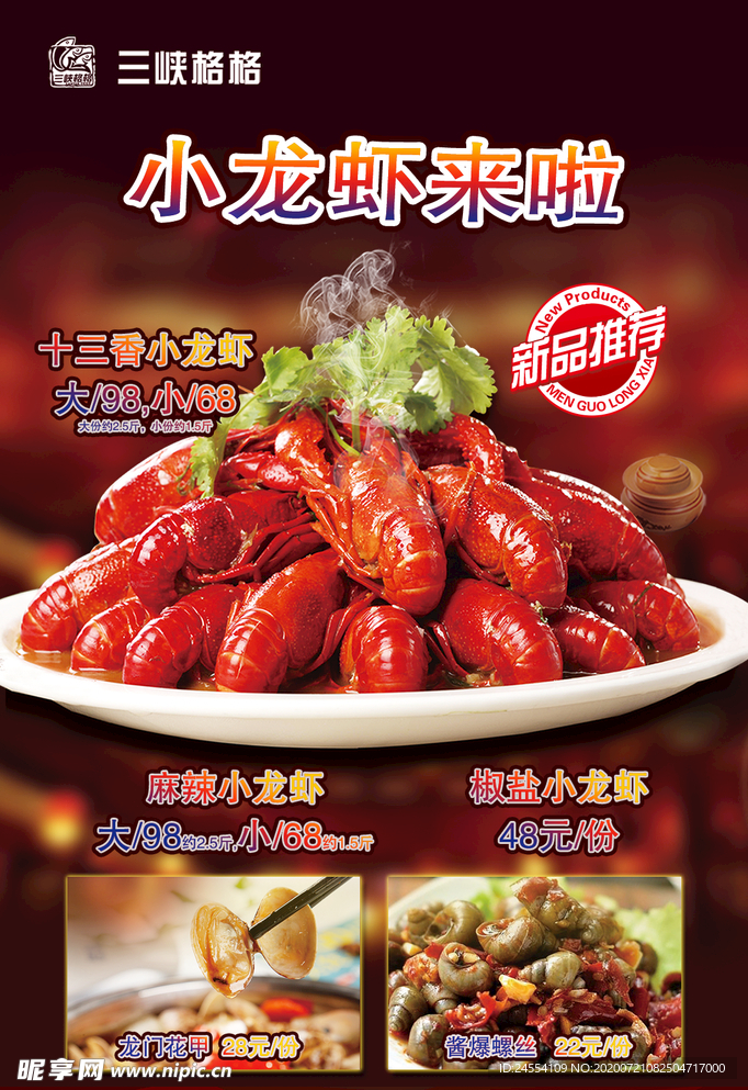 小龙虾海报   龙虾美食海报