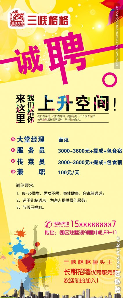 招贤纳士 超市招聘 报纸招