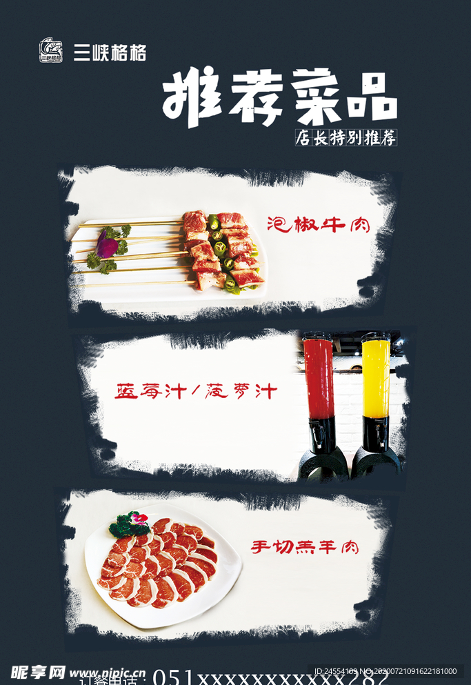 泡椒牛肉海报