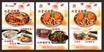 竹筒肉海报 炒黄驴肉海报